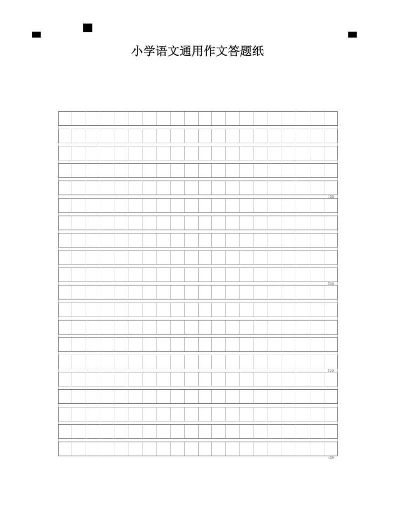 小学语文通用作文答题纸01