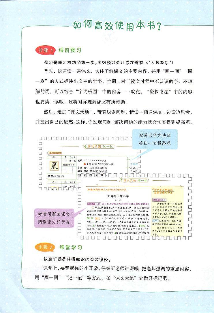 统编版语文三3年级上册教材全解 (PDF电子版)02