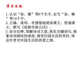 1 古诗词三首 课件
