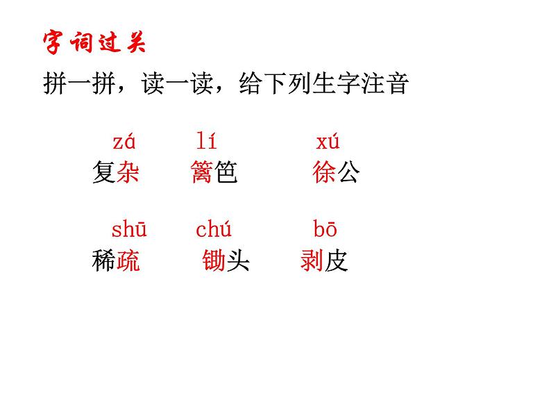 1 古诗词三首 课件第4页