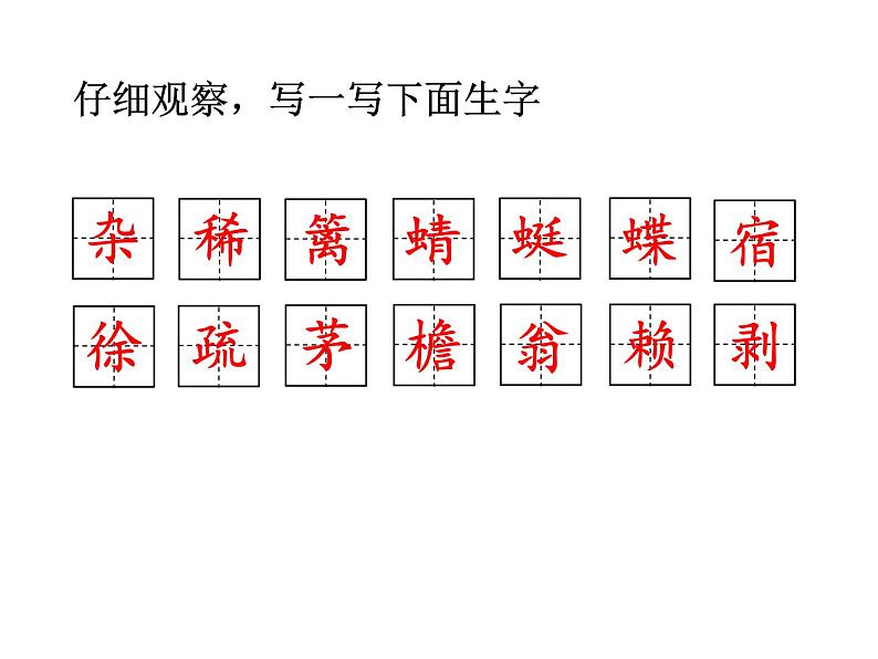 1 古诗词三首 课件第5页