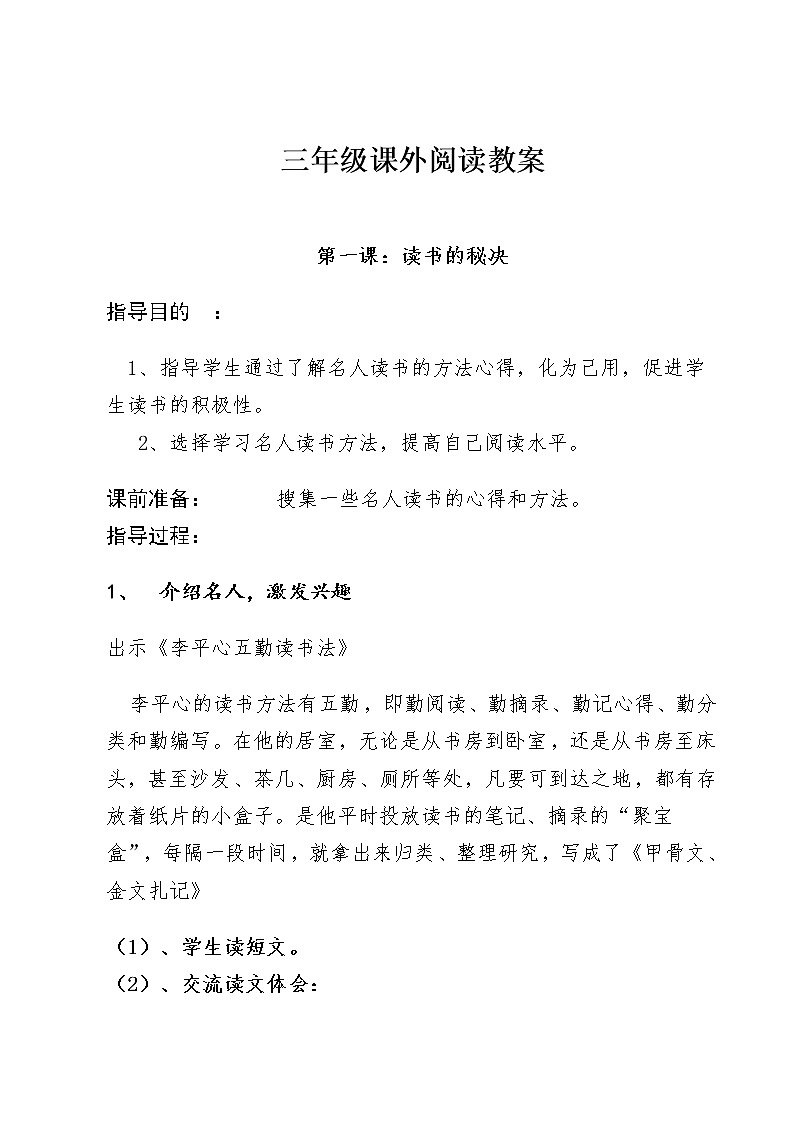 三年级语文课外阅读教案01