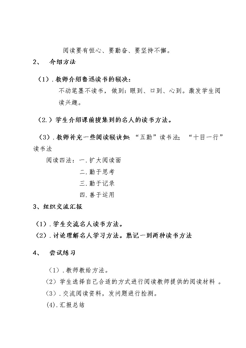 三年级语文课外阅读教案02