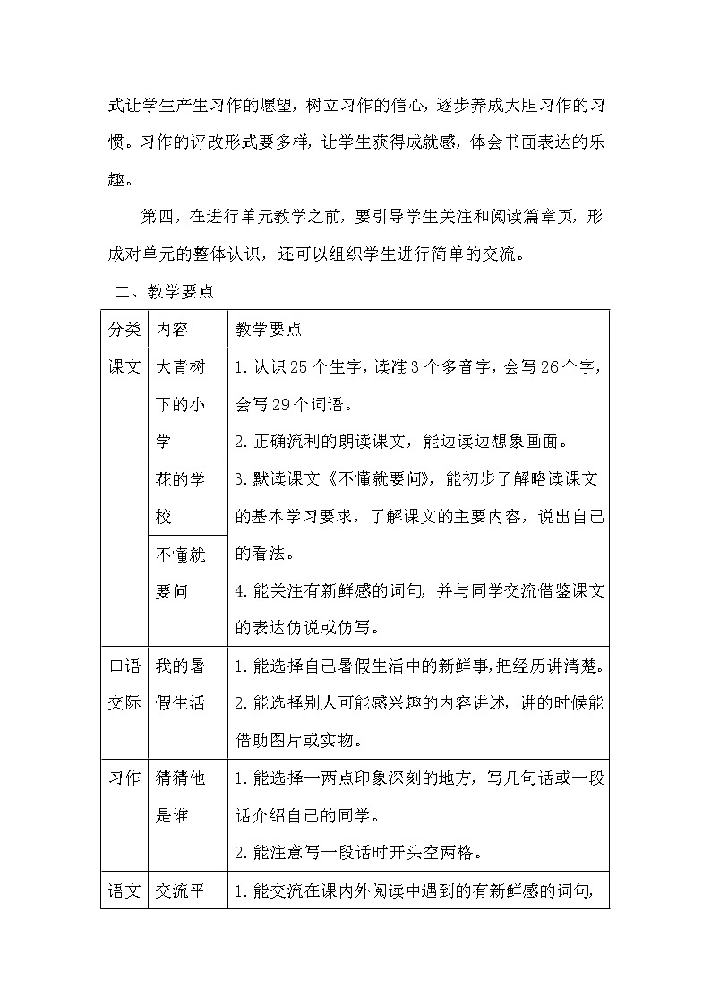 统编版语文三上教学目标第3页