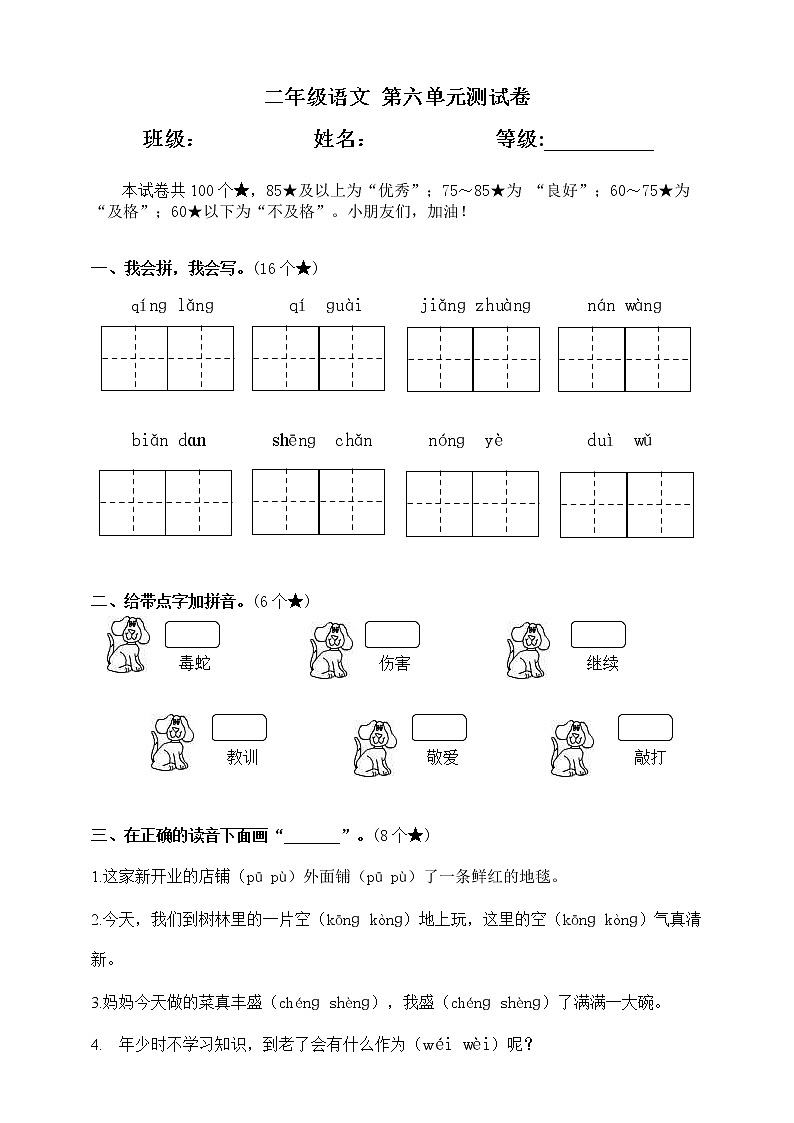 部编版二年级（上）语文第六单元测试卷第1页
