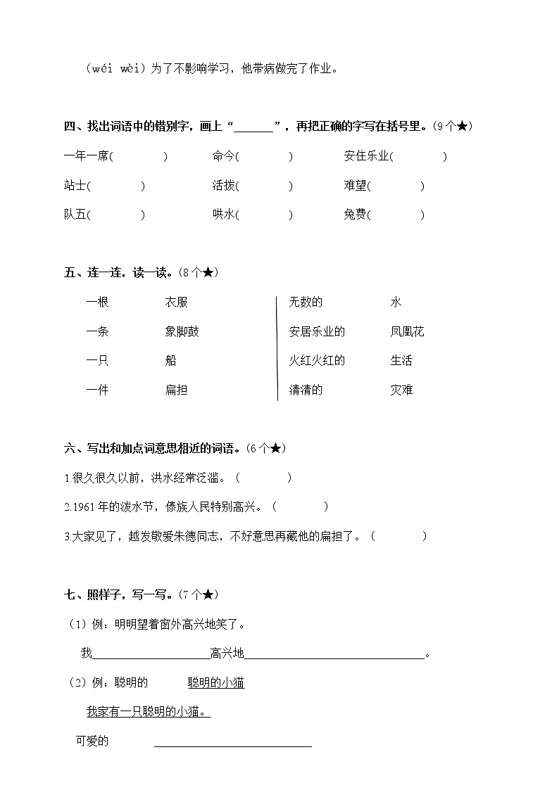 部编版二年级（上）语文第六单元测试卷第2页