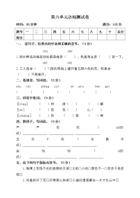 小学语文人教部编版三年级上册第六单元单元综合与测试单元测试同步训练题