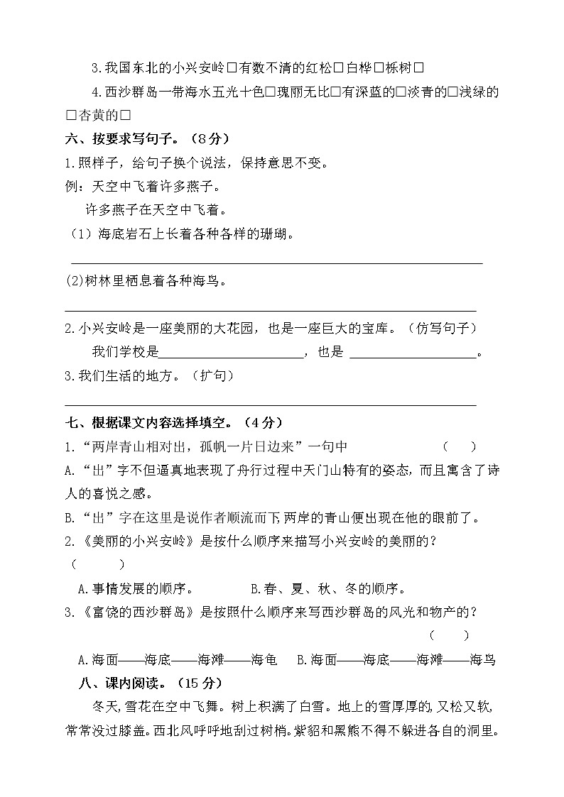 部编版三年级（上）语文第六单元测试卷02