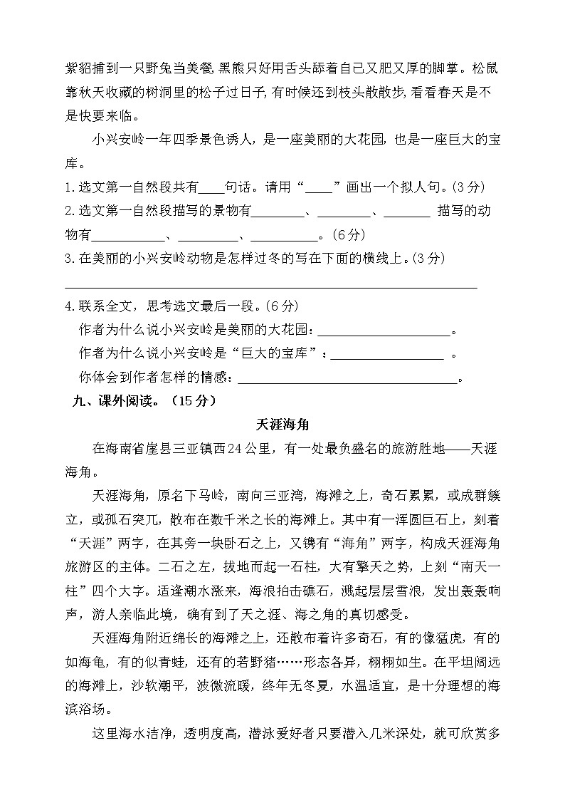 部编版三年级（上）语文第六单元测试卷03