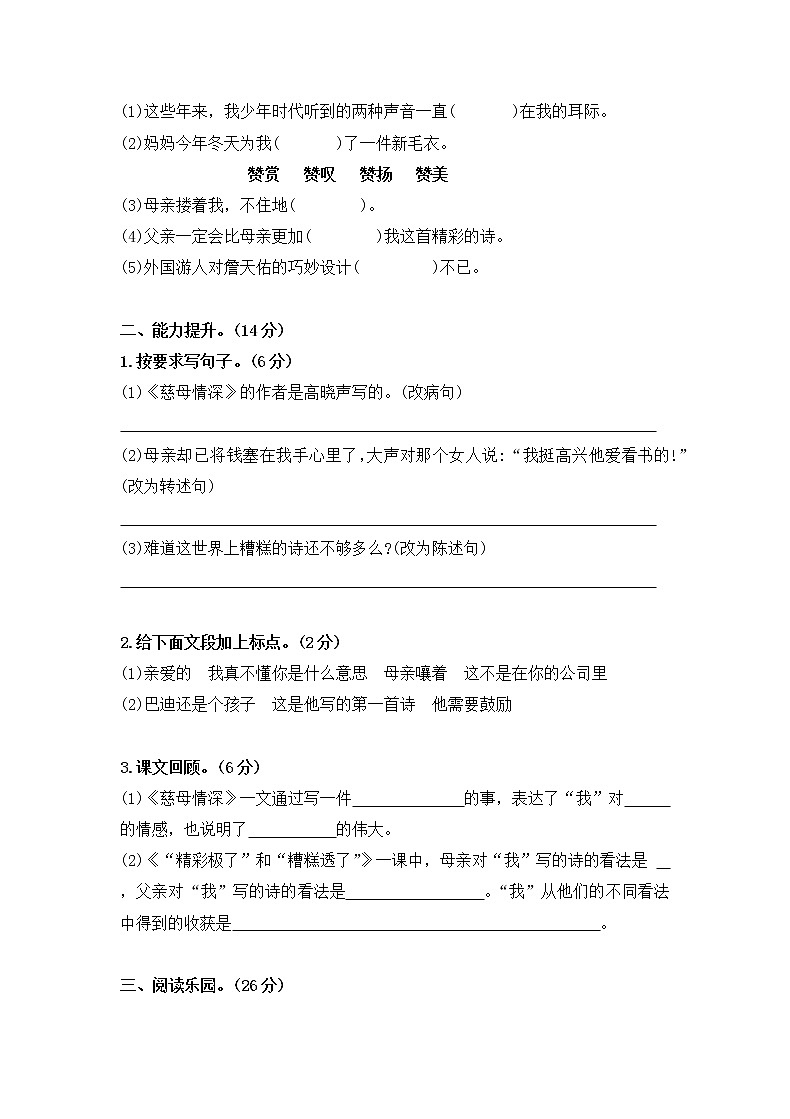 部编版五年级（上）语文第六单元测试卷02