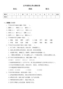 语文五年级上册第五单元单元综合与测试单元测试习题