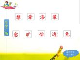 部编版语文五年级上册：22四季之美-优质课PPT课件