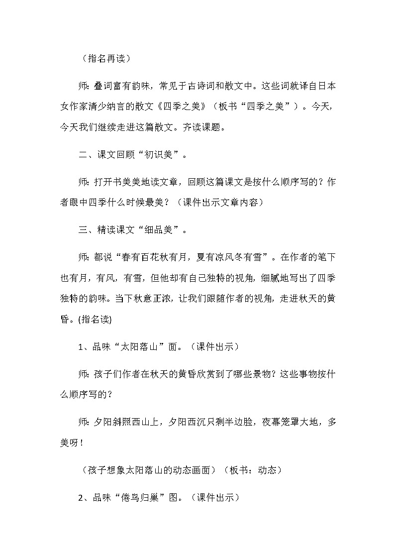 《四季之美》教学设计02