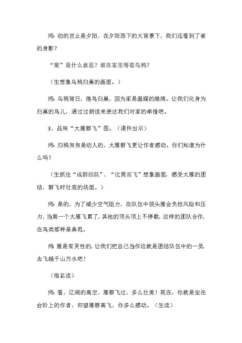 《四季之美》教学设计03