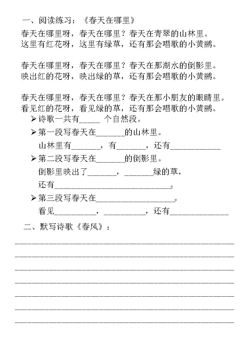 4   春天在哪里  阅读练习第1页