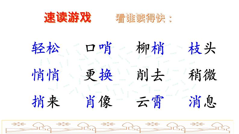 春风  同步教学和练习  课件  第二课时 ppt03