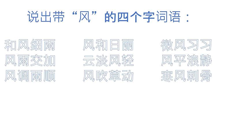 诗歌单元    同步综合练习  课件  ppt    (词汇综合练习加速读动画游戏）03