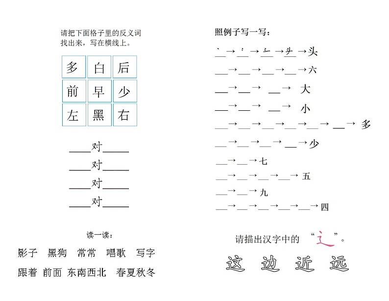 影子   同步练习201