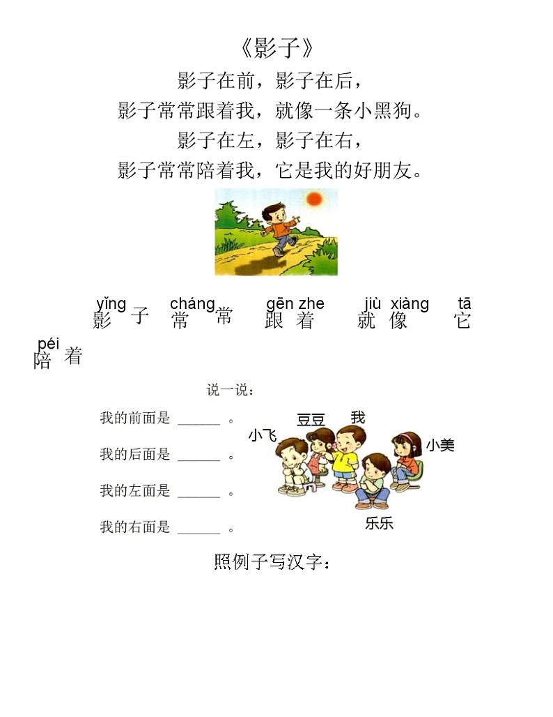 影子      同步练习1第1页
