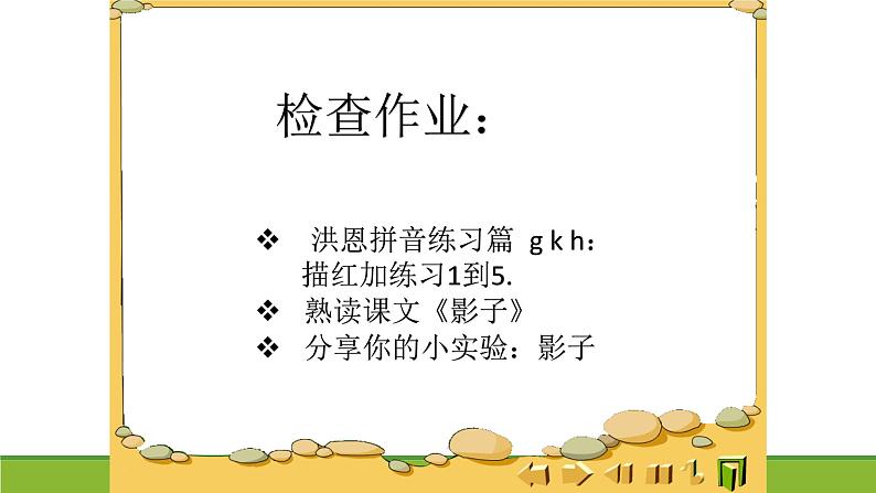 影子      同步课堂练习和游戏   ppt01