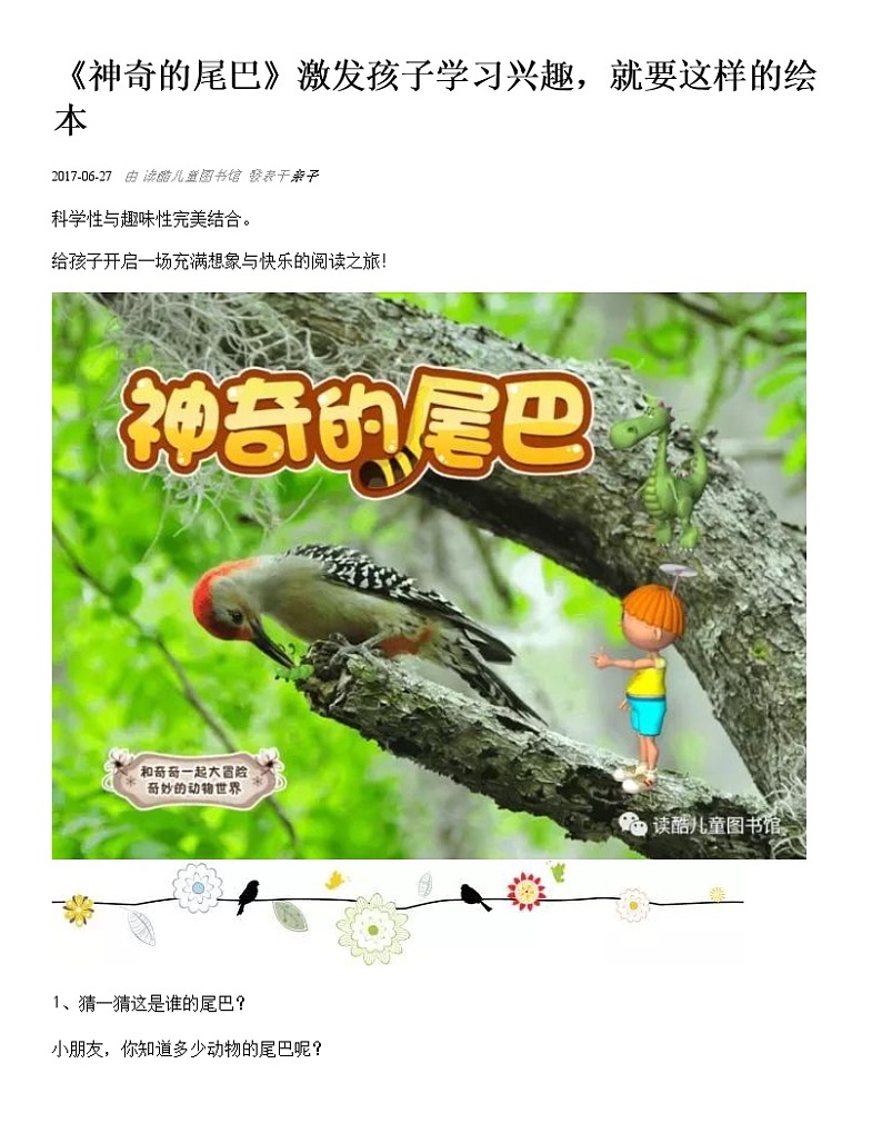 比尾巴   同步练习   神奇的尾巴素材01