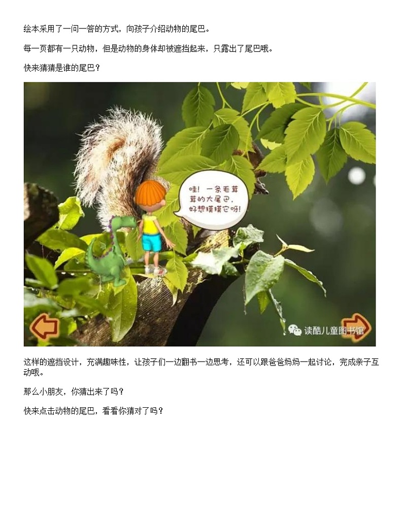 比尾巴   同步练习   神奇的尾巴素材02