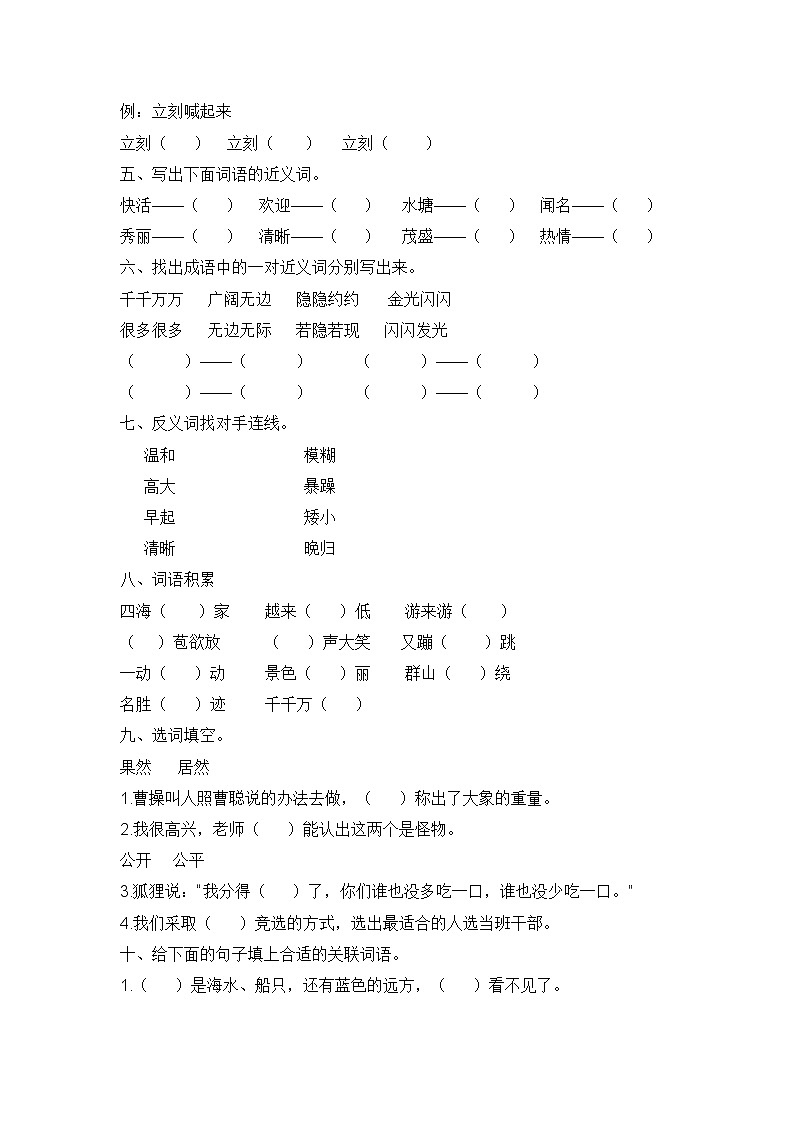 （部编二年级上册）词语专项训练02