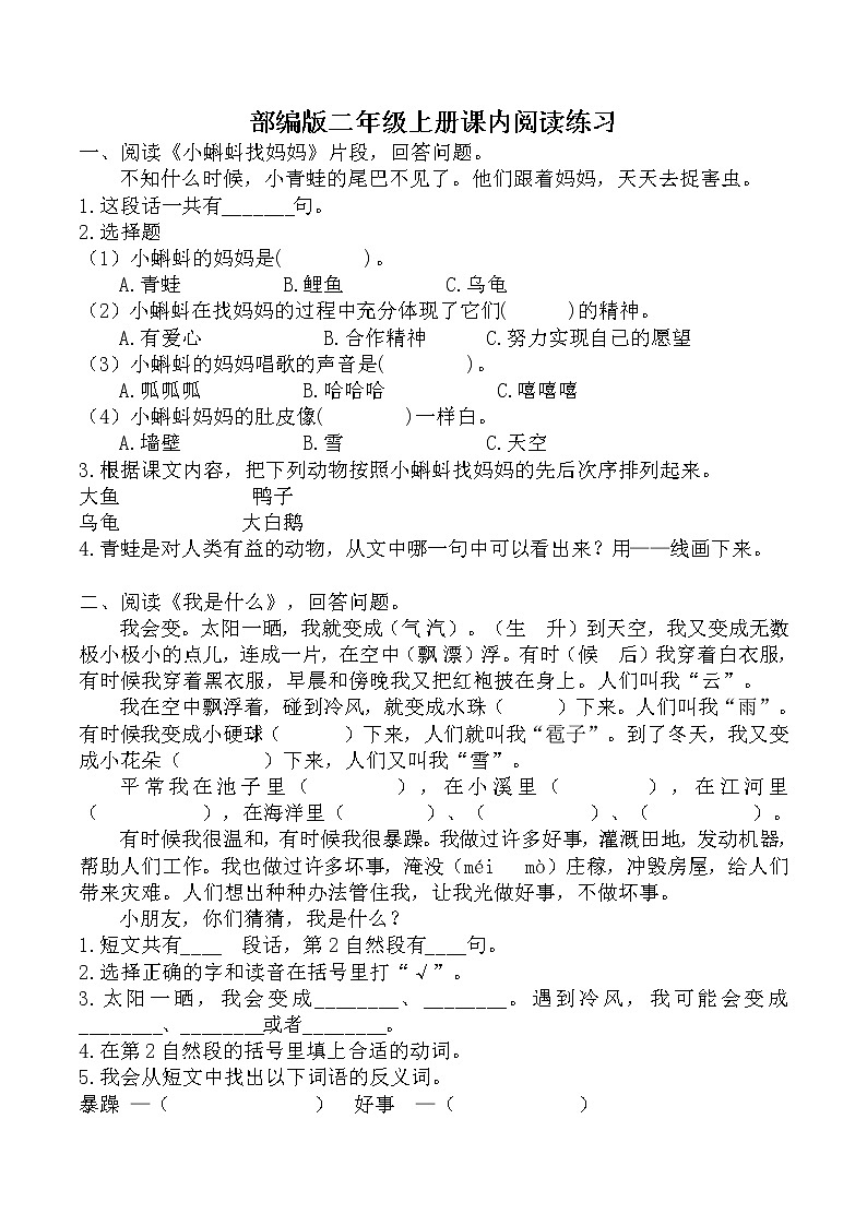 （部编二年级上册）课内阅读训练第1页