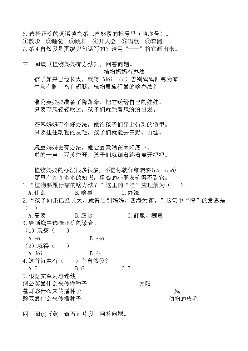 （部编二年级上册）课内阅读训练第2页
