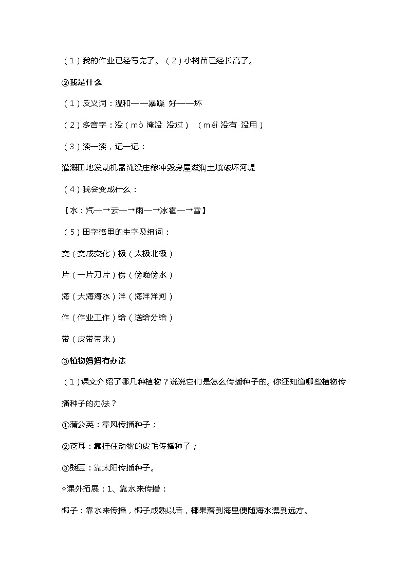 部编版二年级(上册)语文知识点汇总第2页