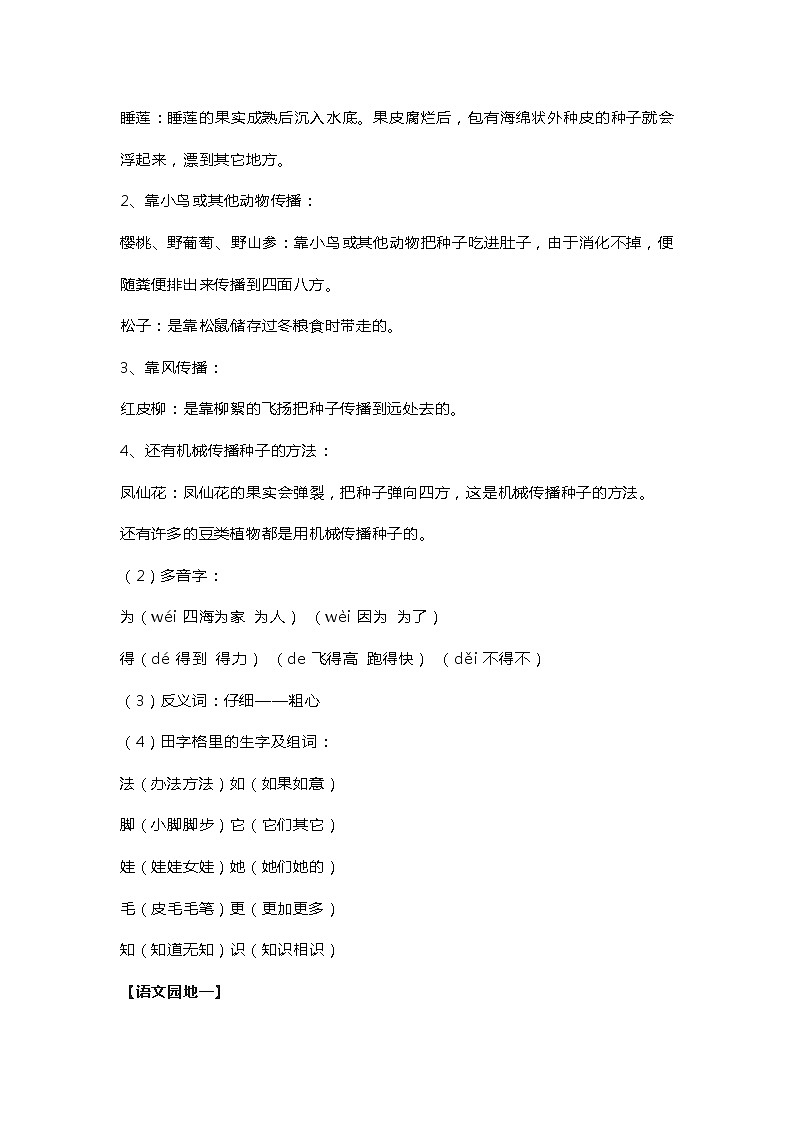 部编版二年级(上册)语文知识点汇总第3页