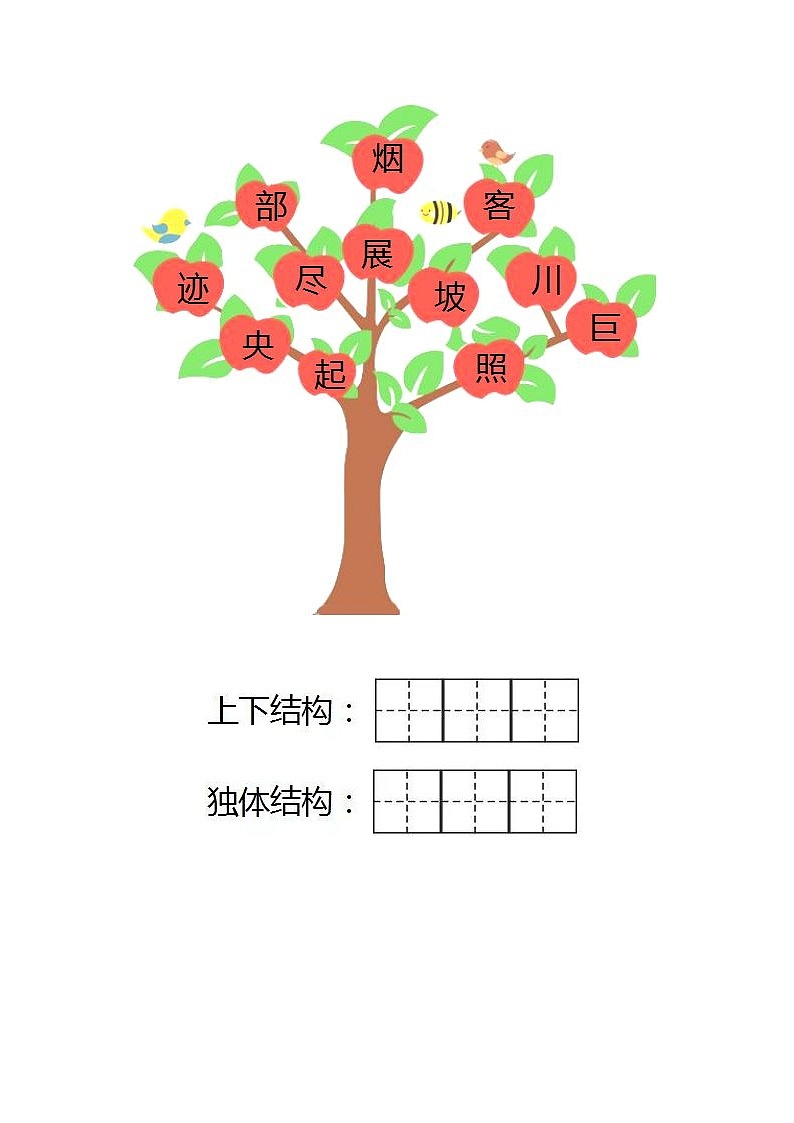 部编版二年级上语文第四单元测试卷02