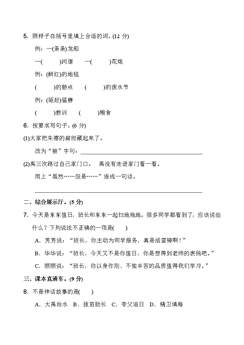 部编版二年级上语文第六单元测试卷02