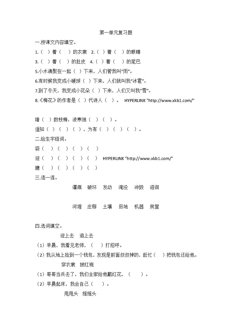 部编版二年级语文上册第一单元练习第1页