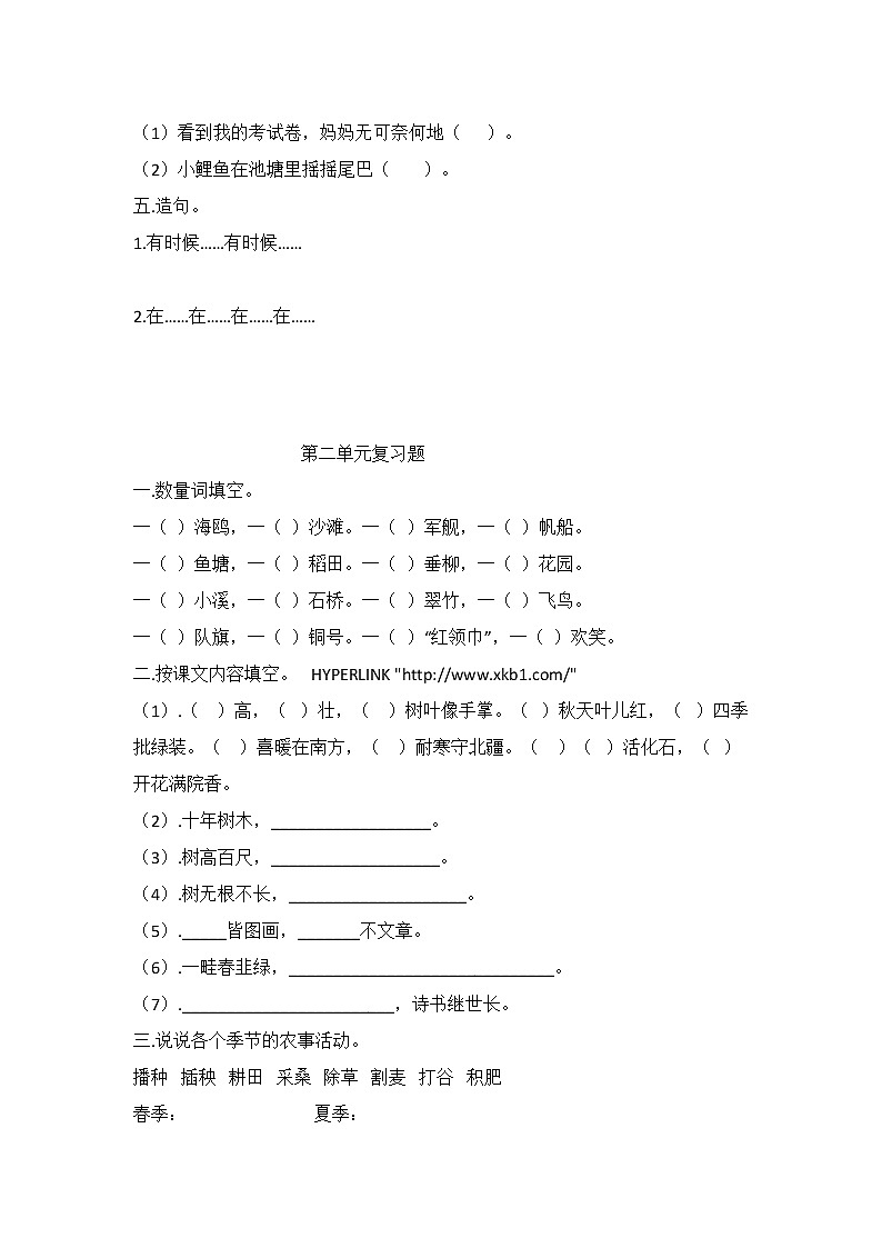 部编版二年级语文上册第一单元练习第2页