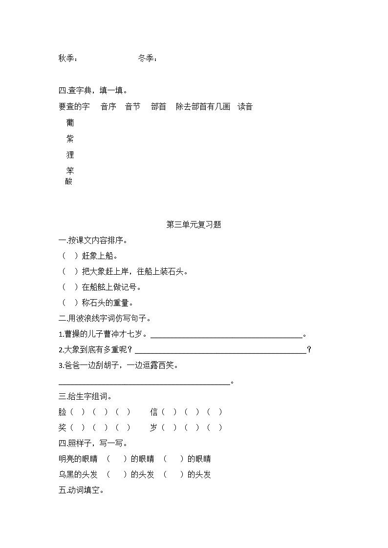 部编版二年级语文上册第一单元练习第3页