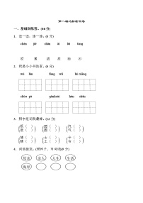 人教部编版二年级上册课文7综合与测试单元测试同步训练题