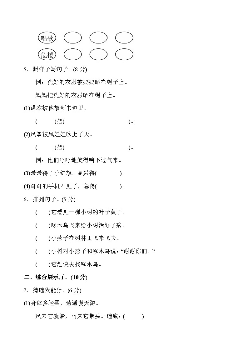 部编版二年级上语文第八单元测试卷第2页