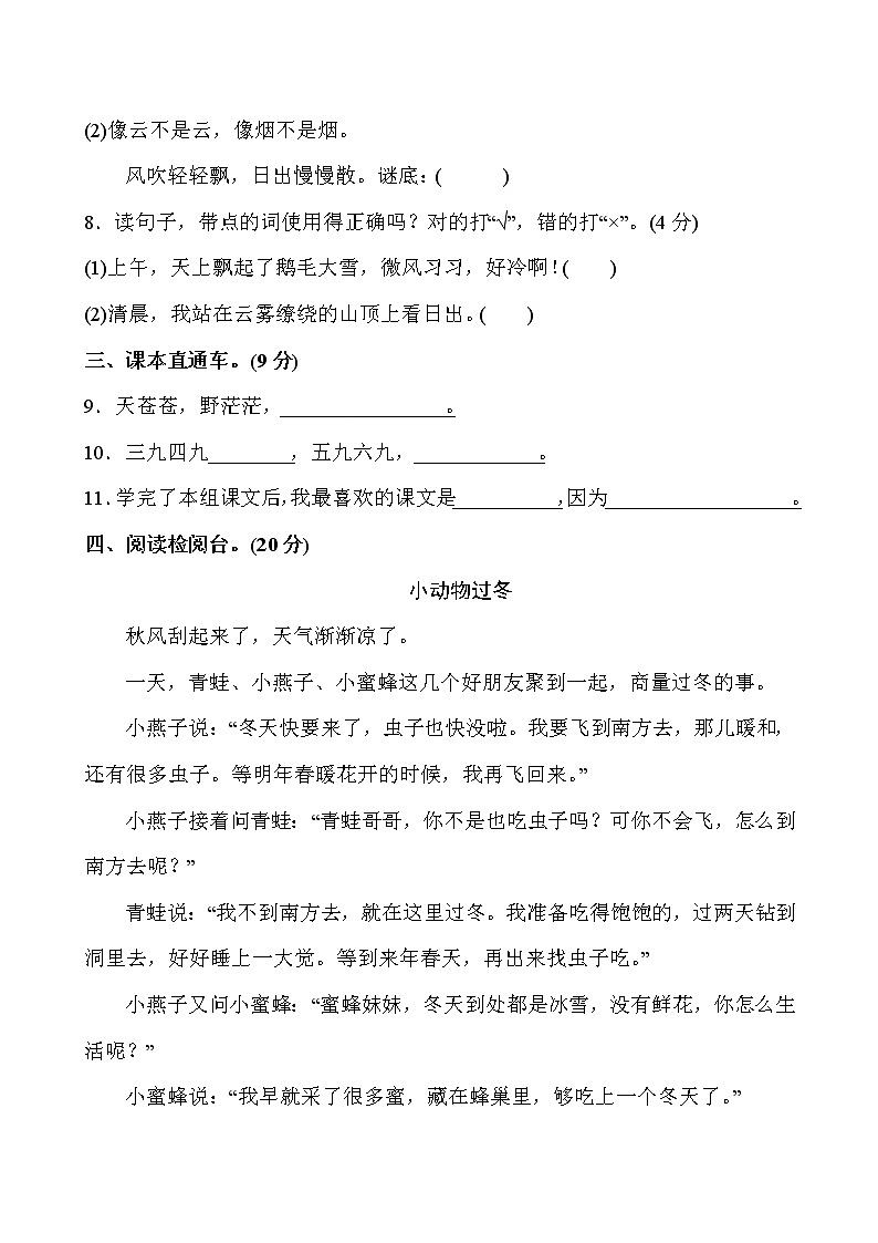 部编版二年级上语文第八单元测试卷第3页