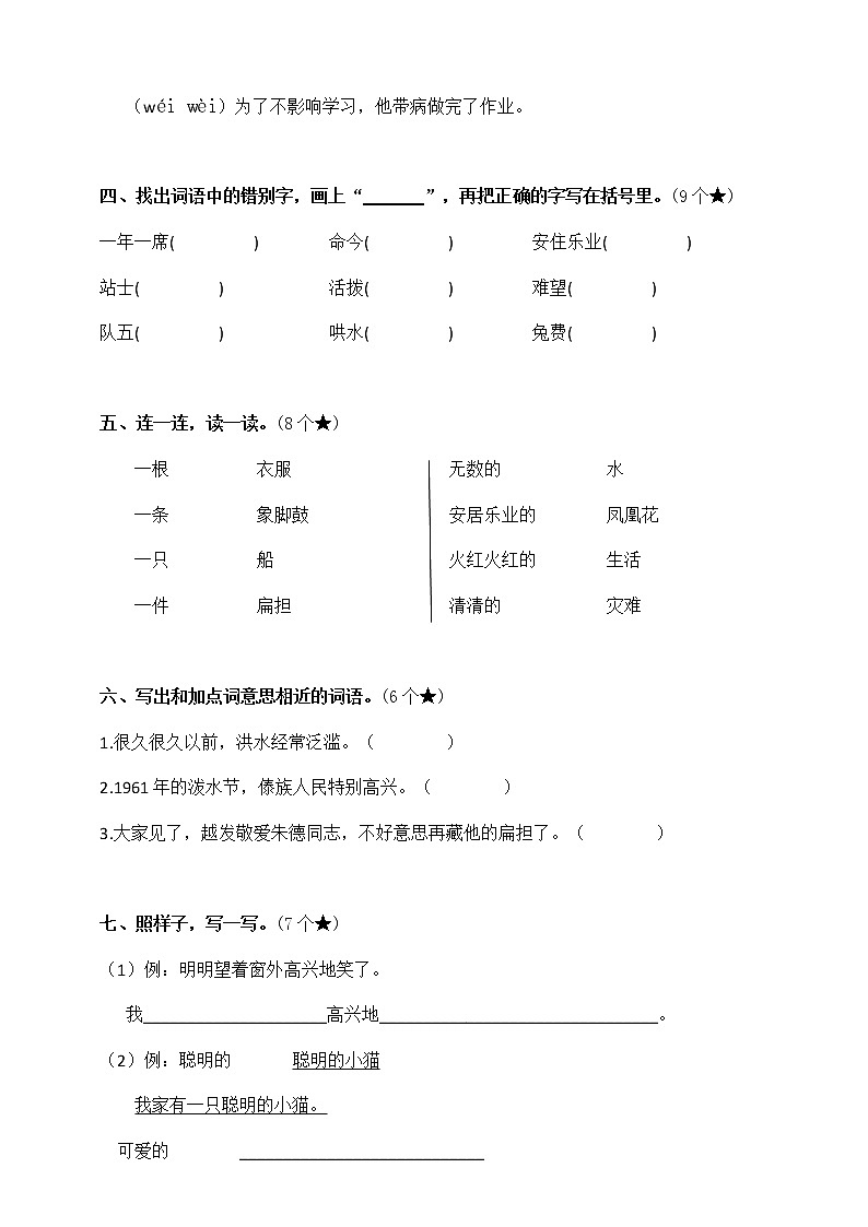 2019部编版二（上）：第六单元测试卷第2页