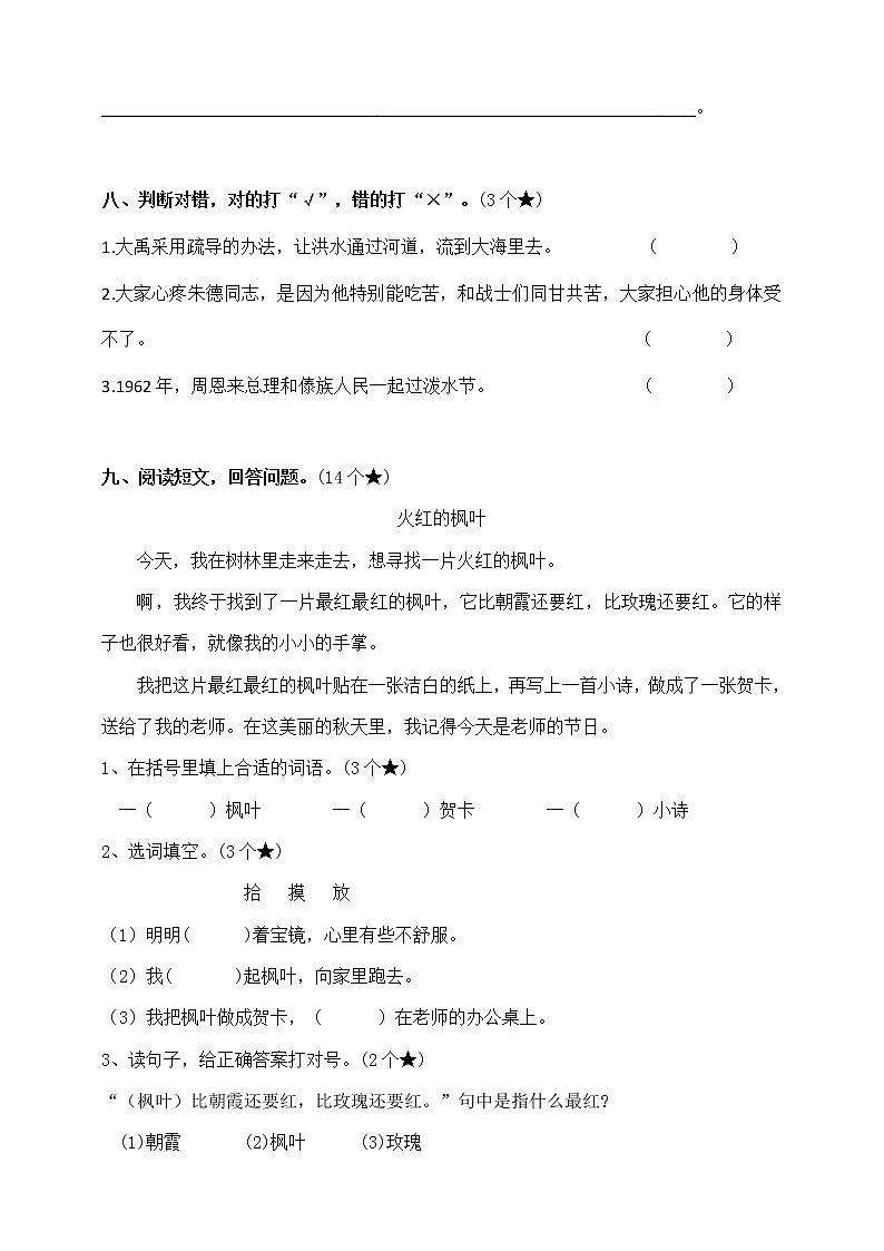 2019部编版二（上）：第六单元测试卷第3页