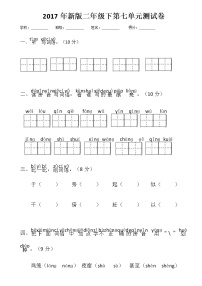 人教部编版二年级上册课文6综合与测试单元测试练习