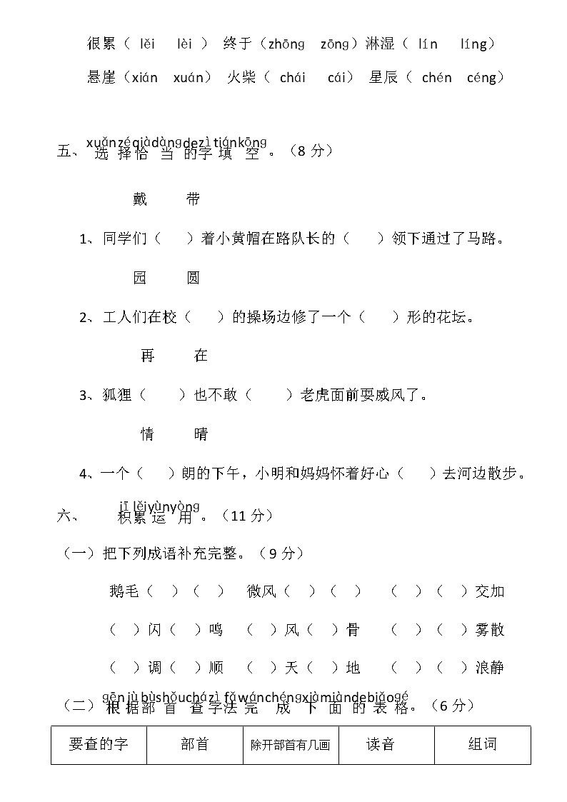 部编版二年级上册语文第七单元测试卷02