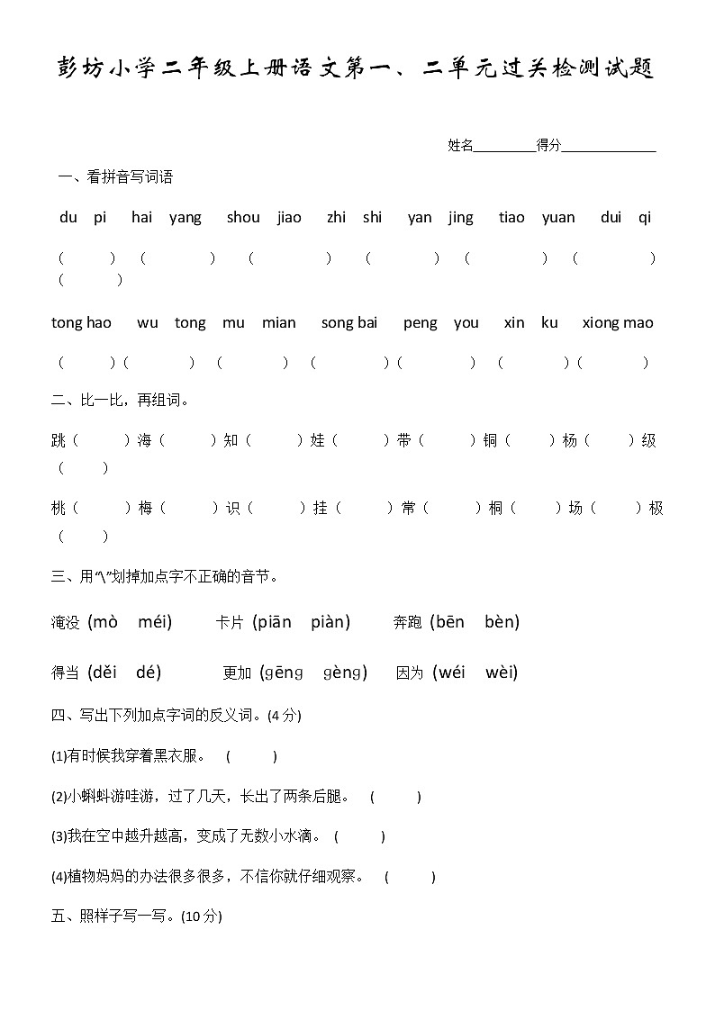 部编版二年级上册语文第一二单元测试卷01