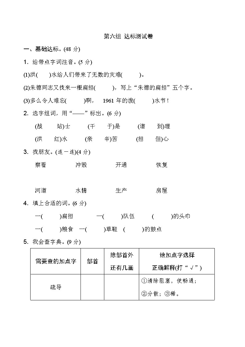部编版二年级上语文第六单元测试卷01
