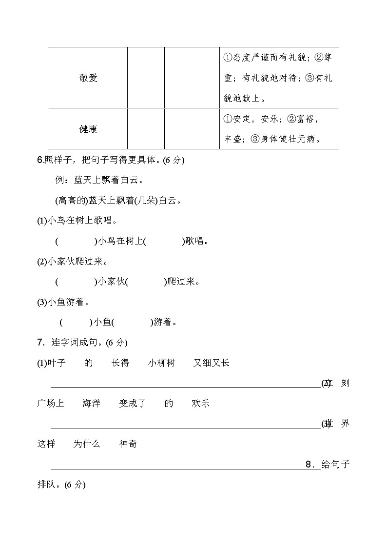 部编版二年级上语文第六单元测试卷02