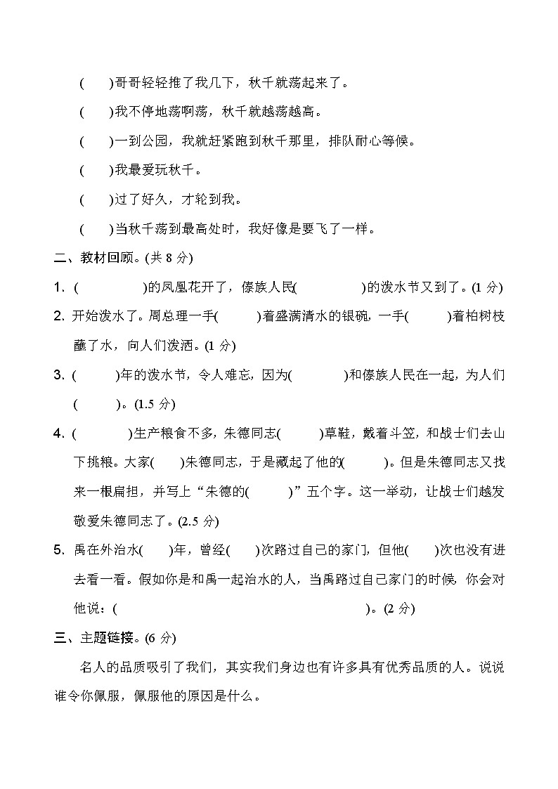 部编版二年级上语文第六单元测试卷03