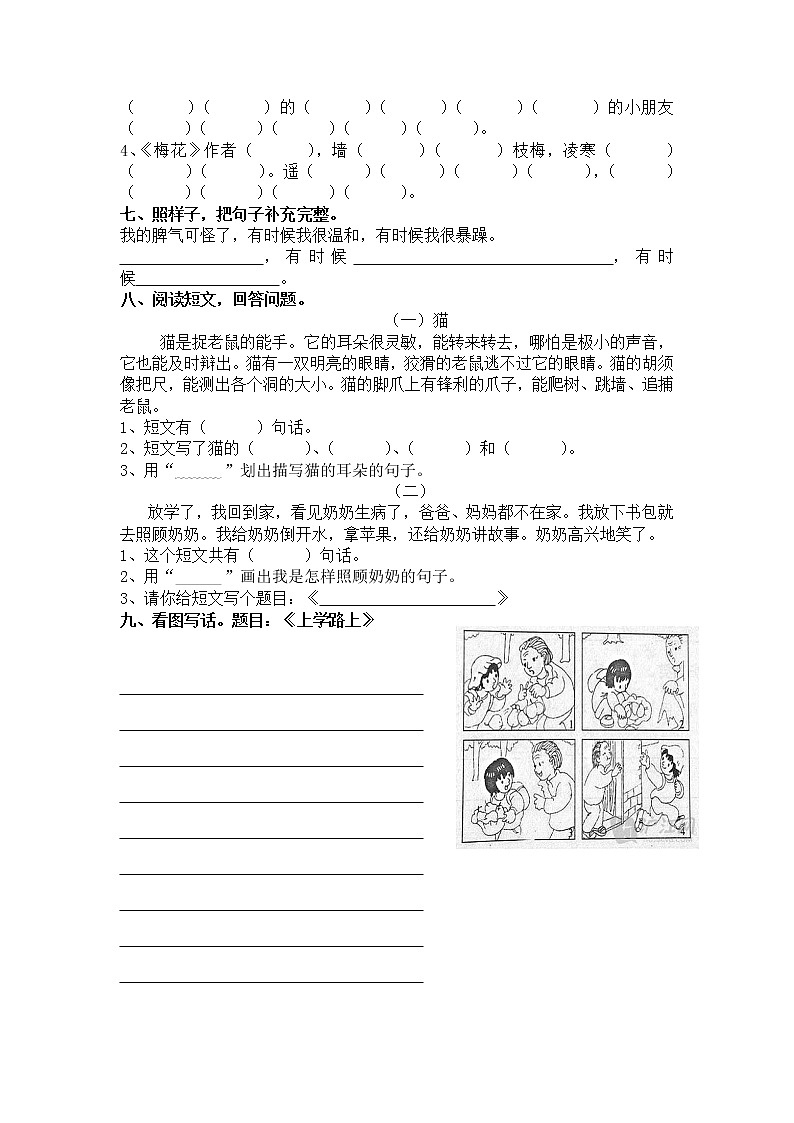 部编版二年级语文上册第一单元测试卷(全套)第2页