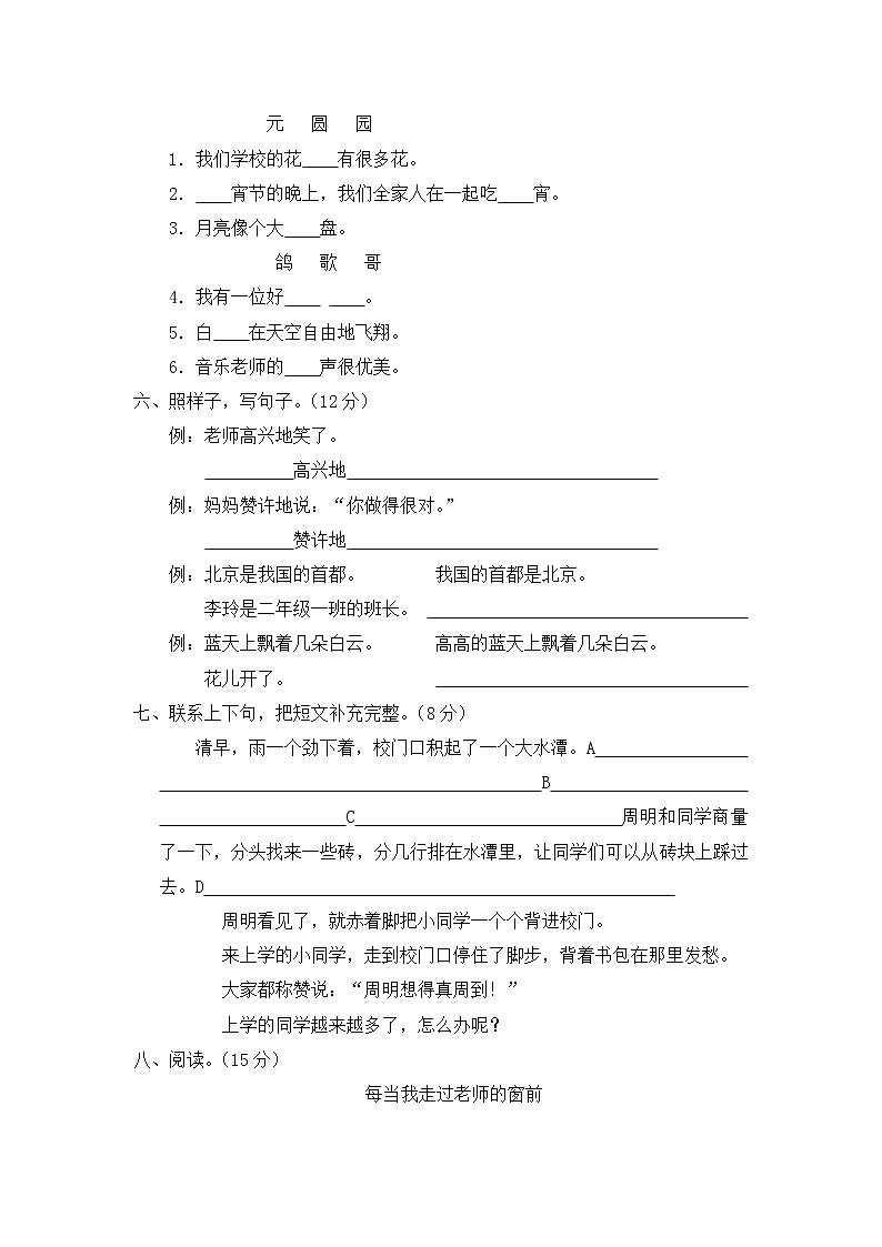 部编版二上语文-第二单元测试题第2页