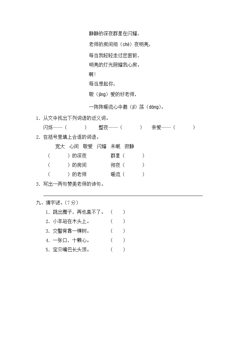 部编版二上语文-第二单元测试题第3页
